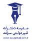 مدرسه هوشمند سرآمد لوگو